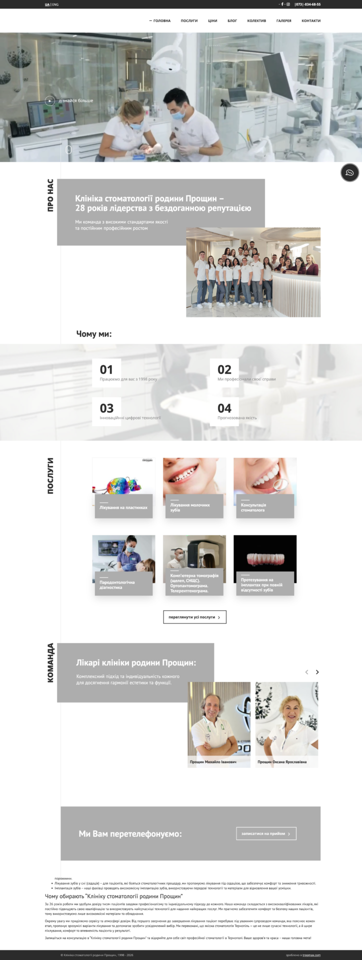 Proshchyn Dental Clinic — 1