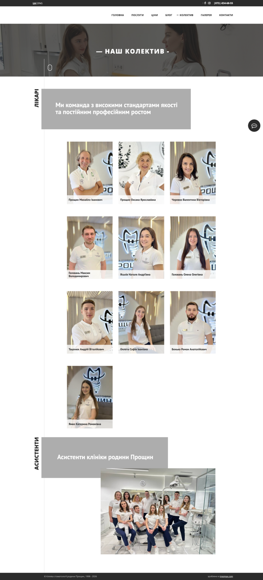 Proshchyn Dental Clinic — 2