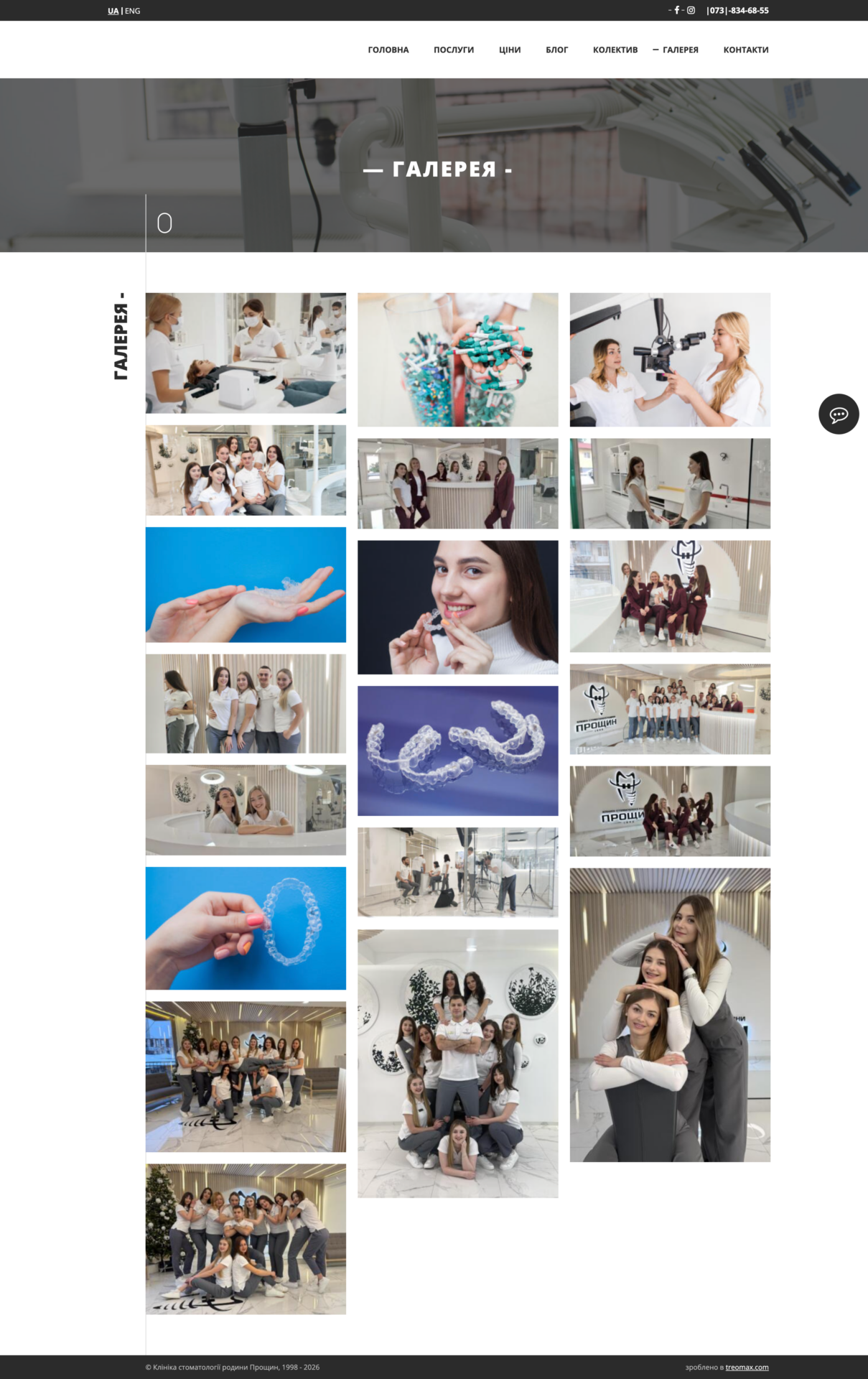 Proshchyn Dental Clinic — 3